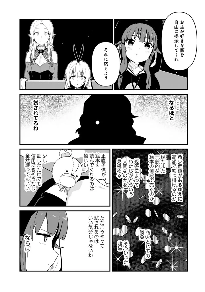 くま クマ 熊 ベアー 第140話 - 10