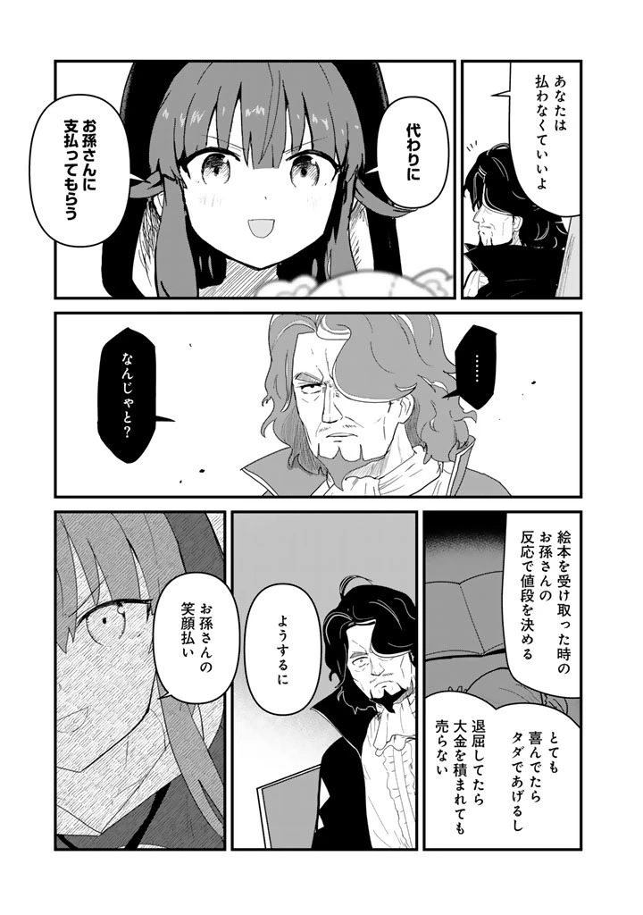 くま クマ 熊 ベアー 第140話 - 11