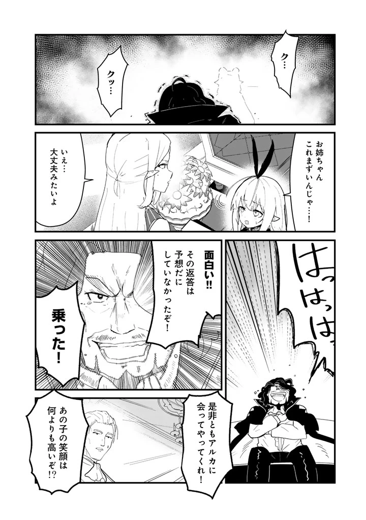 くま クマ 熊 ベアー 第140話 - 12