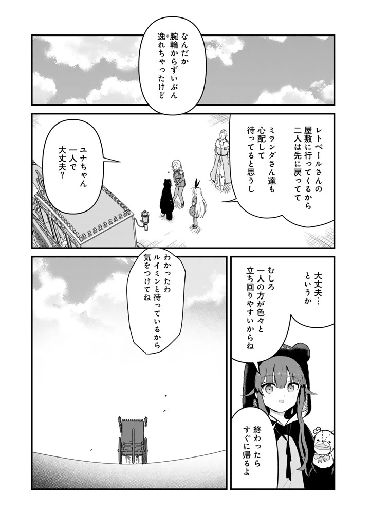くま クマ 熊 ベアー 第140話 - 13