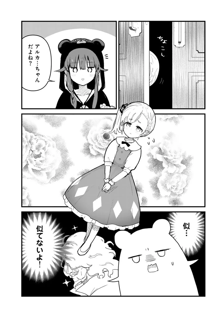 くま クマ 熊 ベアー 第140話 - 16