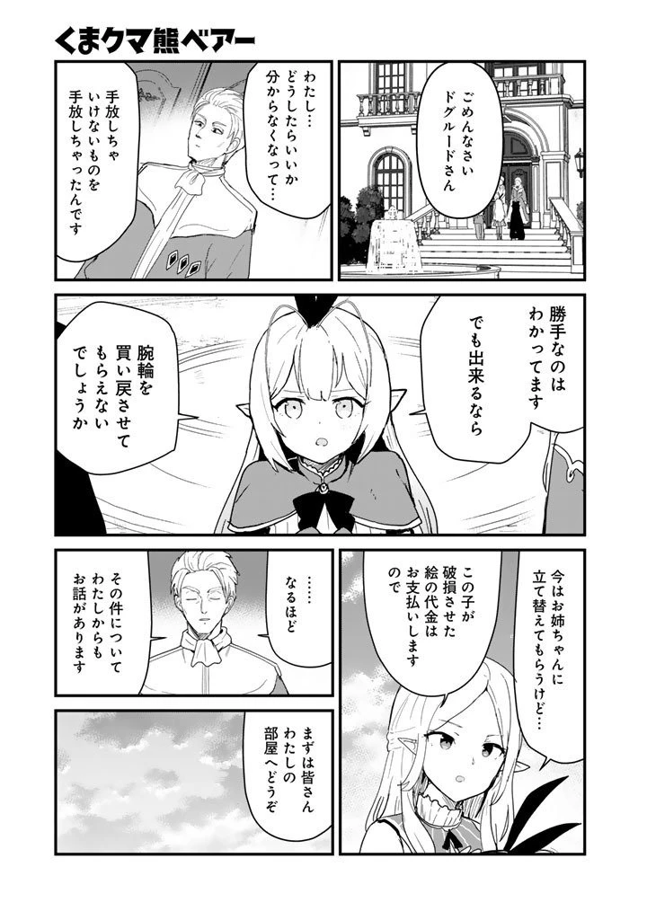 くま クマ 熊 ベアー 第139話 - 1