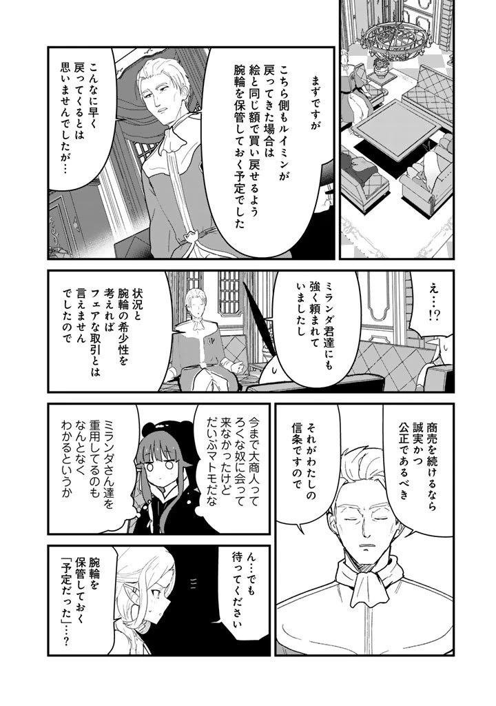 くま クマ 熊 ベアー 第139話 - 2