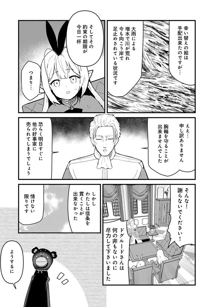 くま クマ 熊 ベアー 第139話 - 5