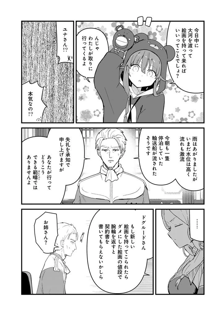 くま クマ 熊 ベアー 第139話 - 6