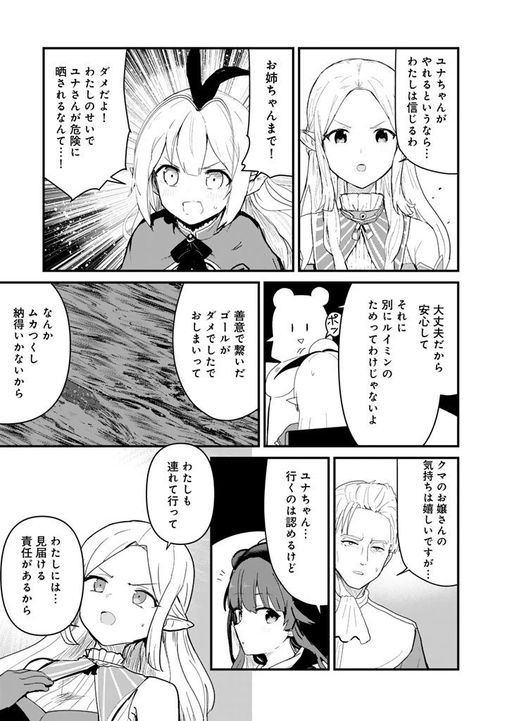 くま クマ 熊 ベアー 第139話 - 7