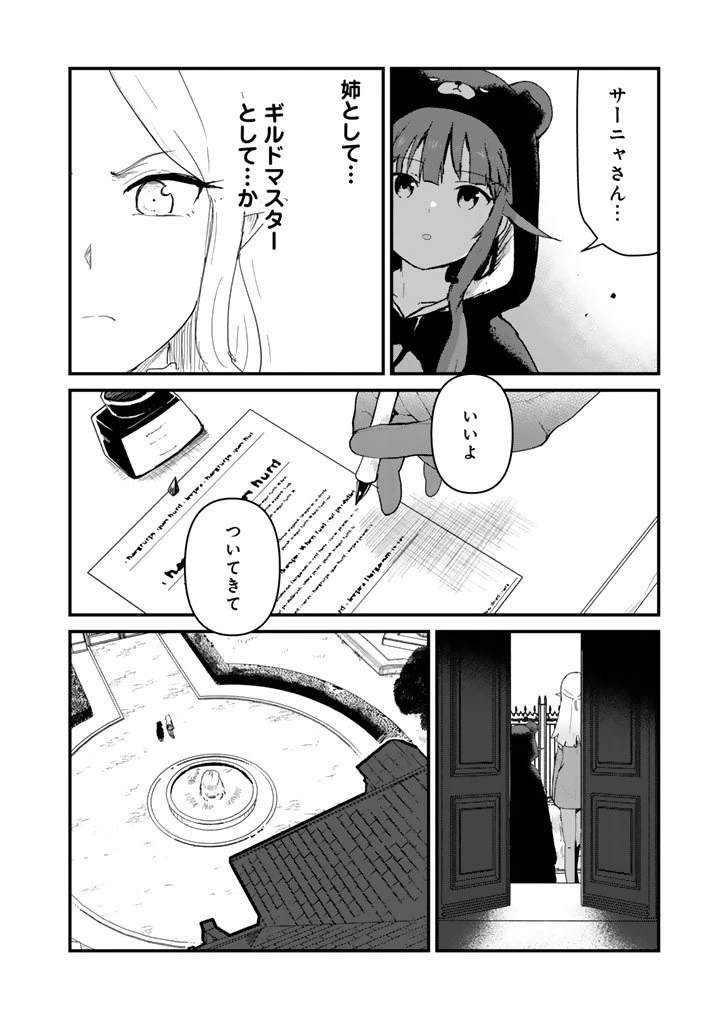 くま クマ 熊 ベアー 第139話 - 8