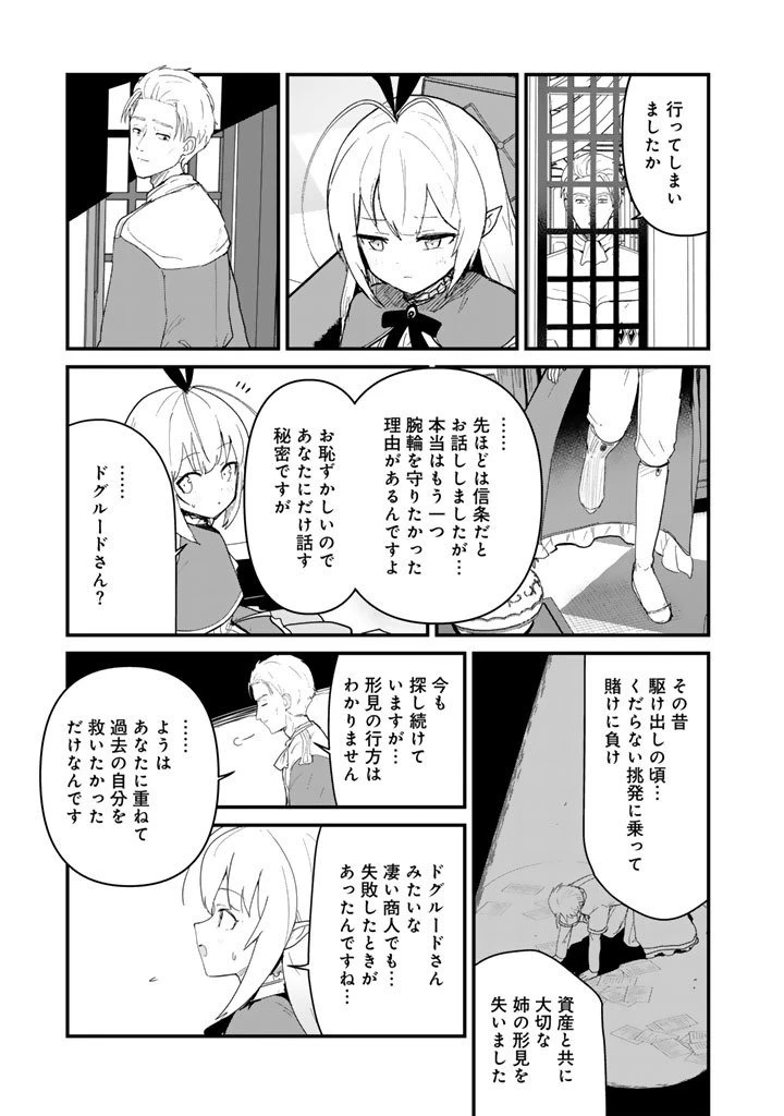 くま クマ 熊 ベアー 第139話 - 9