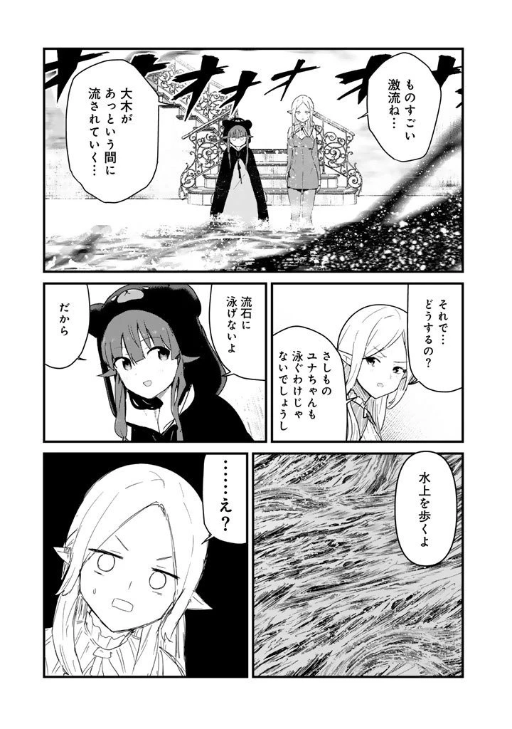 くま クマ 熊 ベアー 第139話 - 11