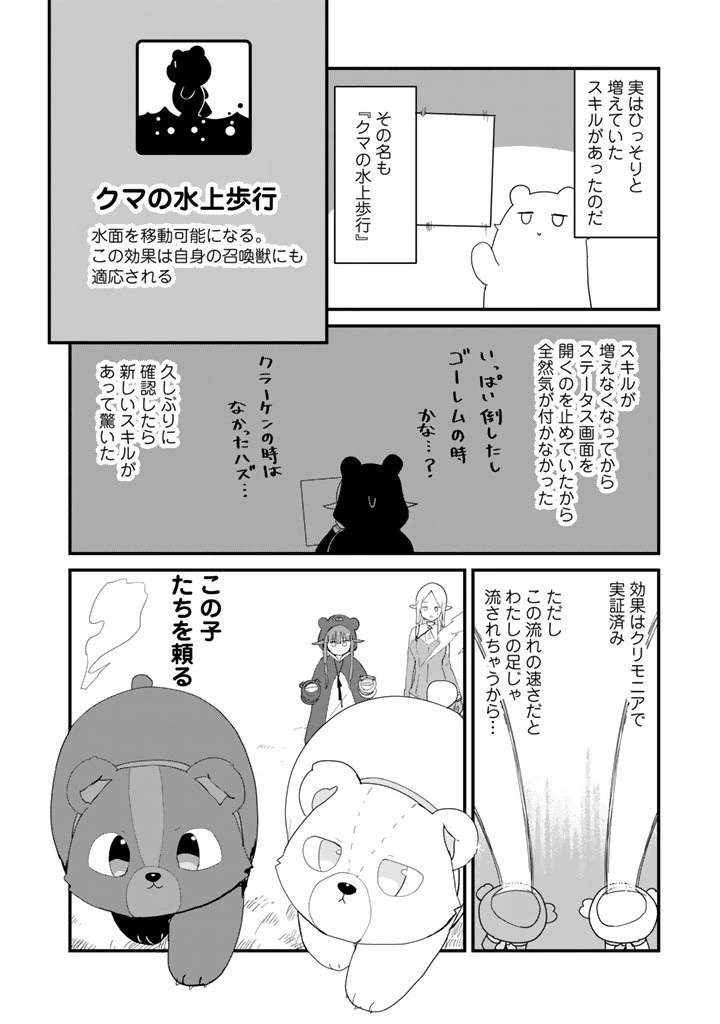 くま クマ 熊 ベアー 第139話 - 12