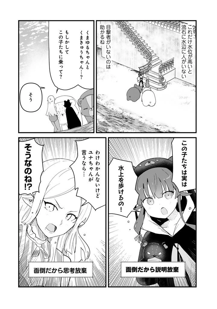 くま クマ 熊 ベアー 第139話 - 13
