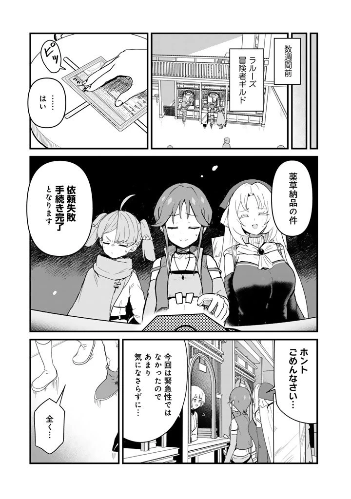 くま クマ 熊 ベアー 第138話 - 1