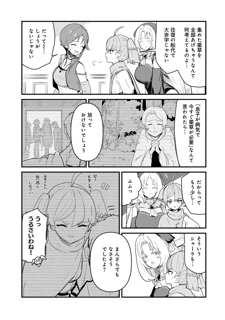 くま クマ 熊 ベアー 第138話 - 2