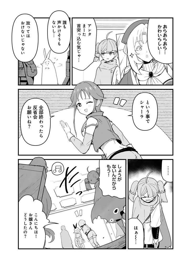 くま クマ 熊 ベアー 第138話 - 4