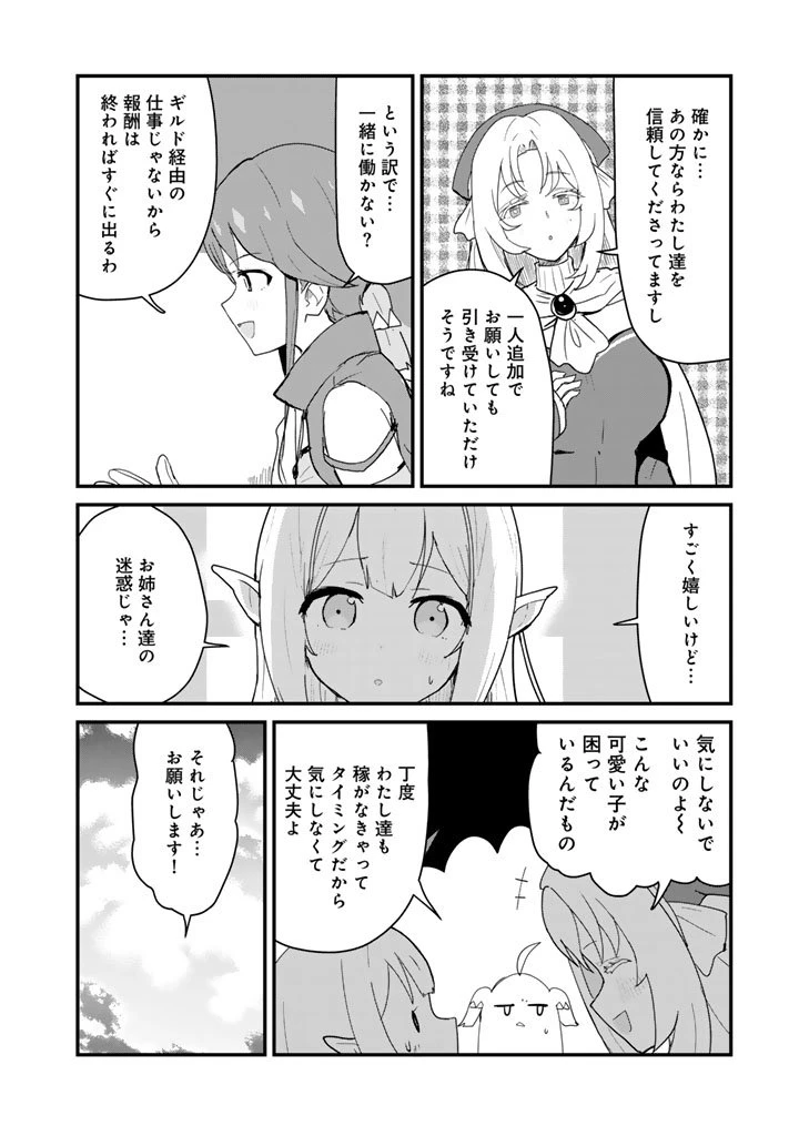 くま クマ 熊 ベアー 第138話 - 6