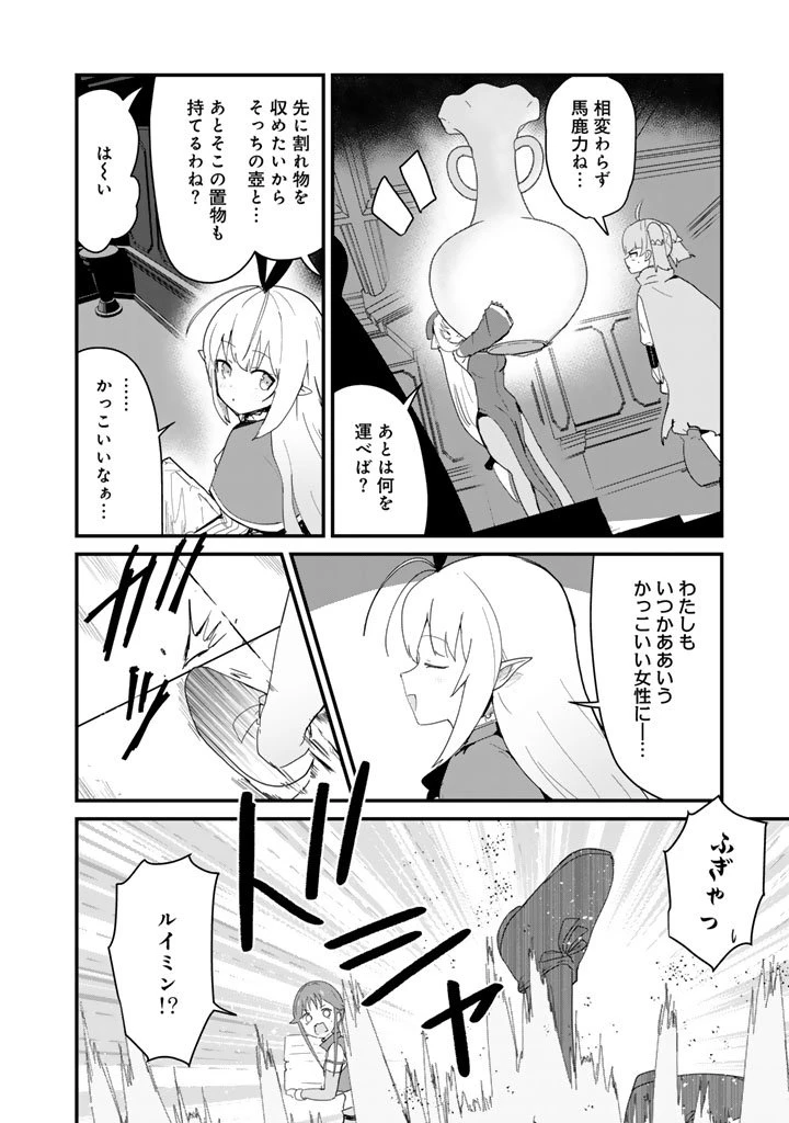 くま クマ 熊 ベアー 第138話 - 8