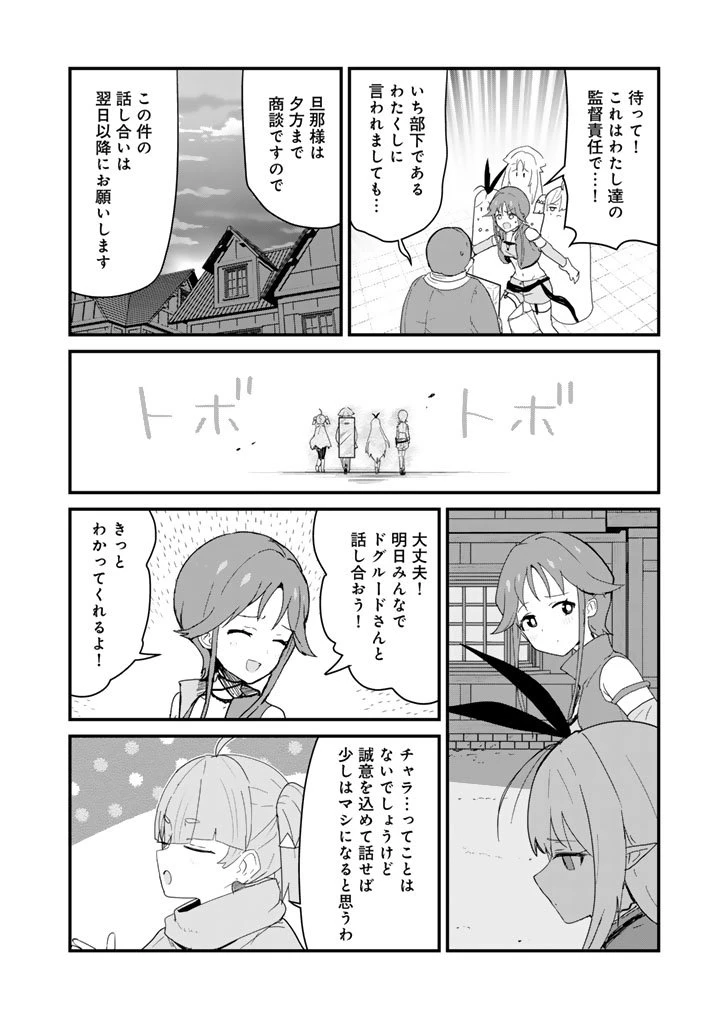 くま クマ 熊 ベアー 第138話 - 10