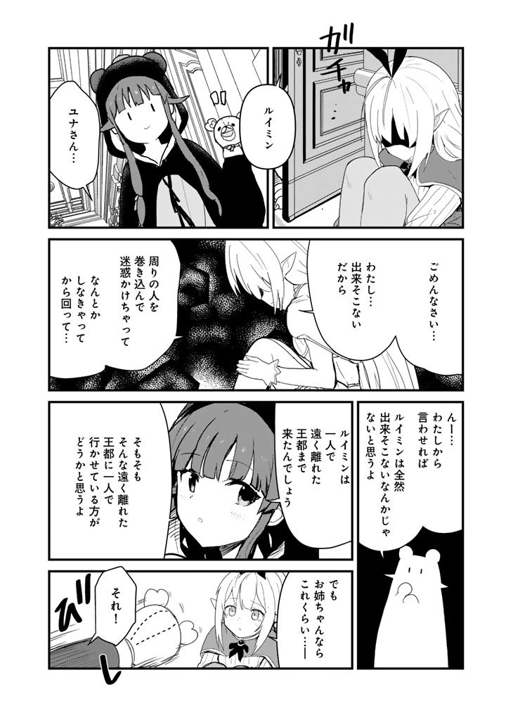 くま クマ 熊 ベアー 第138話 - 14