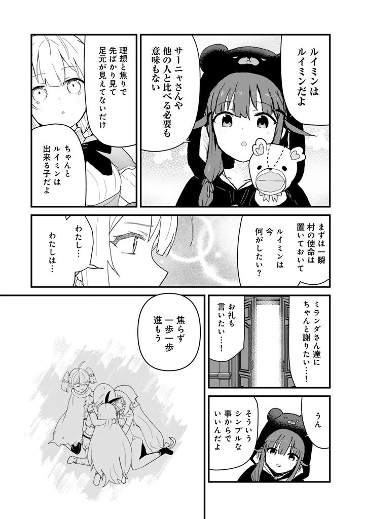 くま クマ 熊 ベアー 第138話 - 15