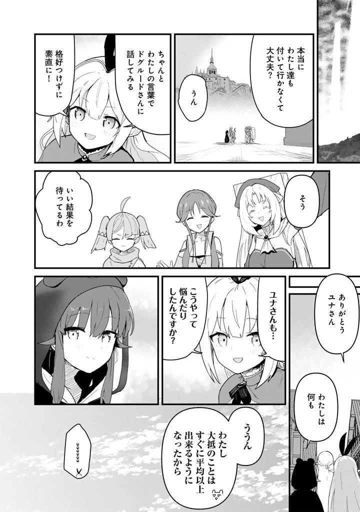 くま クマ 熊 ベアー 第138話 - 16