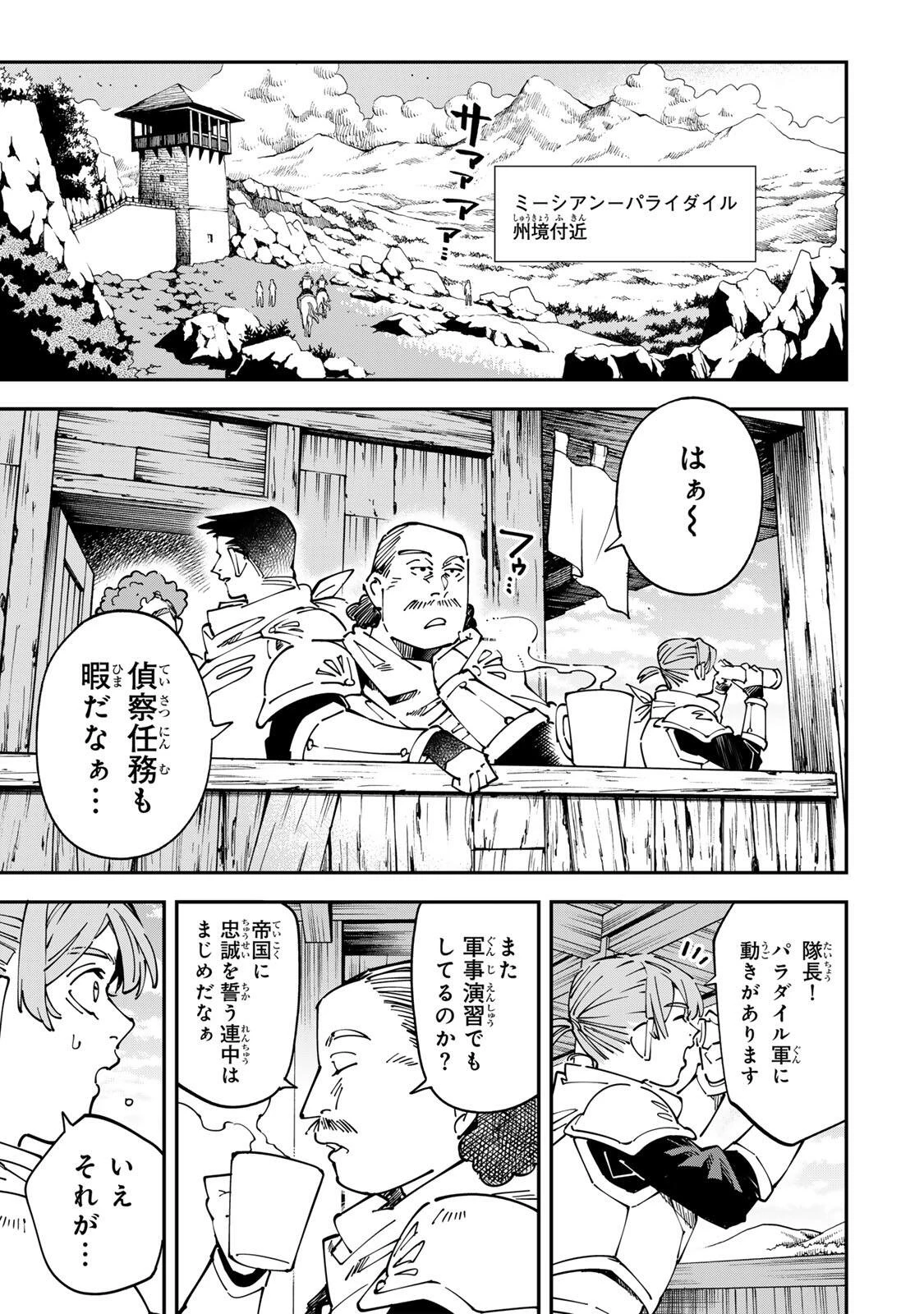 転生貴族 鑑定スキルで成り上がる ～弱小領地を受け継いだので、優秀な人材を増やしていたら、最強領地になってた～ 第175話 - 1