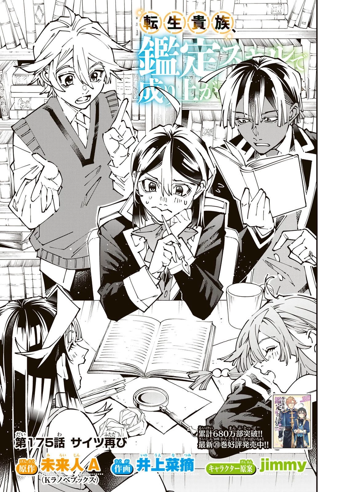 転生貴族 鑑定スキルで成り上がる ～弱小領地を受け継いだので、優秀な人材を増やしていたら、最強領地になってた～ 第175話 - 3