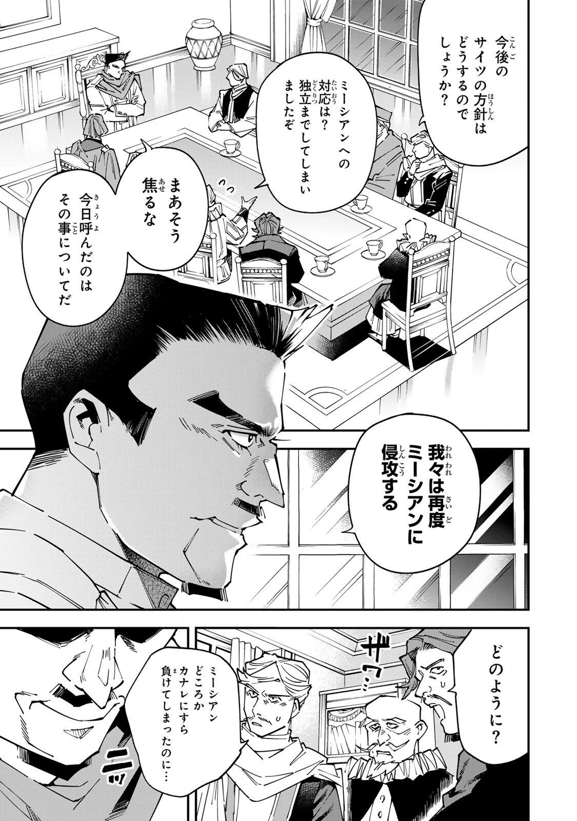 転生貴族 鑑定スキルで成り上がる ～弱小領地を受け継いだので、優秀な人材を増やしていたら、最強領地になってた～ 第175話 - 5