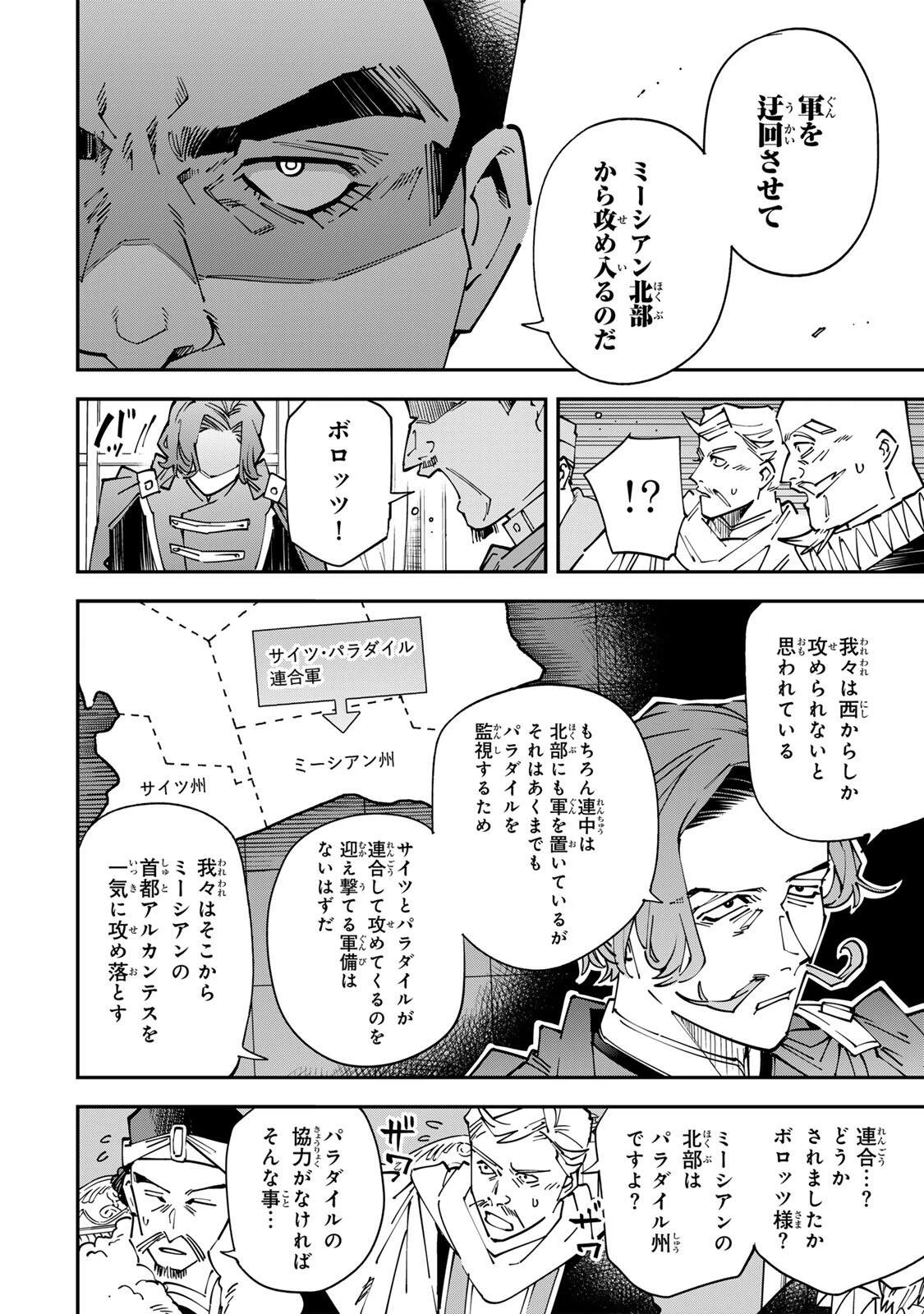 転生貴族 鑑定スキルで成り上がる ～弱小領地を受け継いだので、優秀な人材を増やしていたら、最強領地になってた～ 第175話 - 6