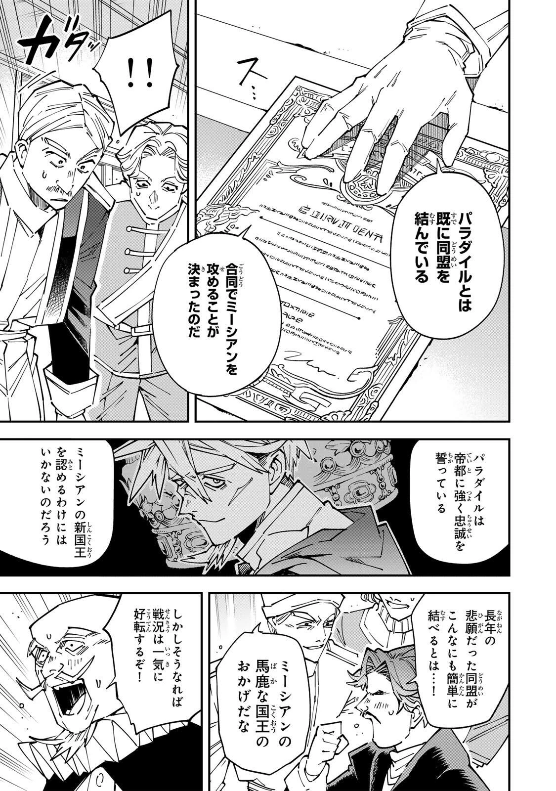 転生貴族 鑑定スキルで成り上がる ～弱小領地を受け継いだので、優秀な人材を増やしていたら、最強領地になってた～ 第175話 - 7