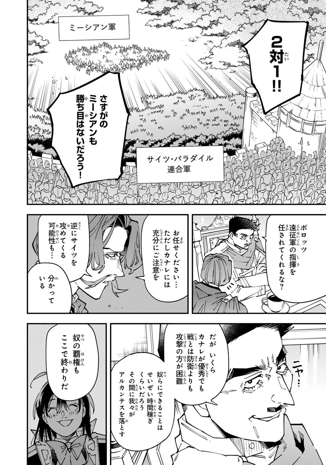 転生貴族 鑑定スキルで成り上がる ～弱小領地を受け継いだので、優秀な人材を増やしていたら、最強領地になってた～ 第175話 - 8