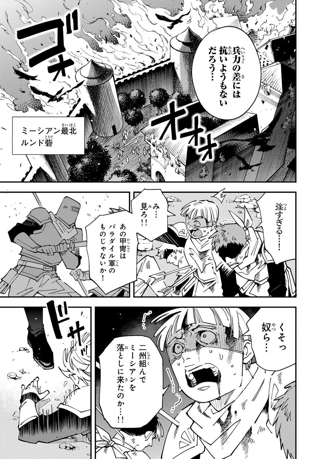 転生貴族 鑑定スキルで成り上がる ～弱小領地を受け継いだので、優秀な人材を増やしていたら、最強領地になってた～ 第175話 - 9