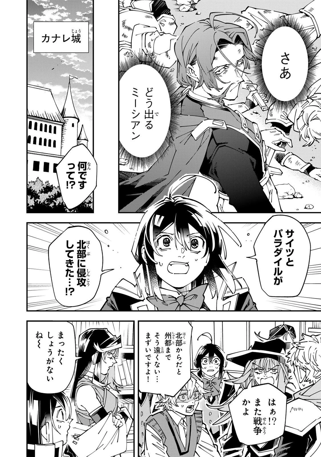 転生貴族 鑑定スキルで成り上がる ～弱小領地を受け継いだので、優秀な人材を増やしていたら、最強領地になってた～ 第175話 - 10