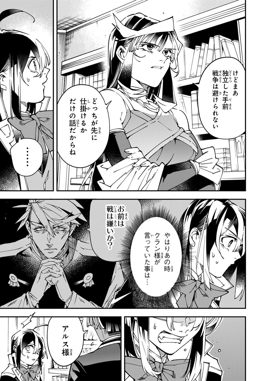 転生貴族 鑑定スキルで成り上がる ～弱小領地を受け継いだので、優秀な人材を増やしていたら、最強領地になってた～ 第175話 - 11