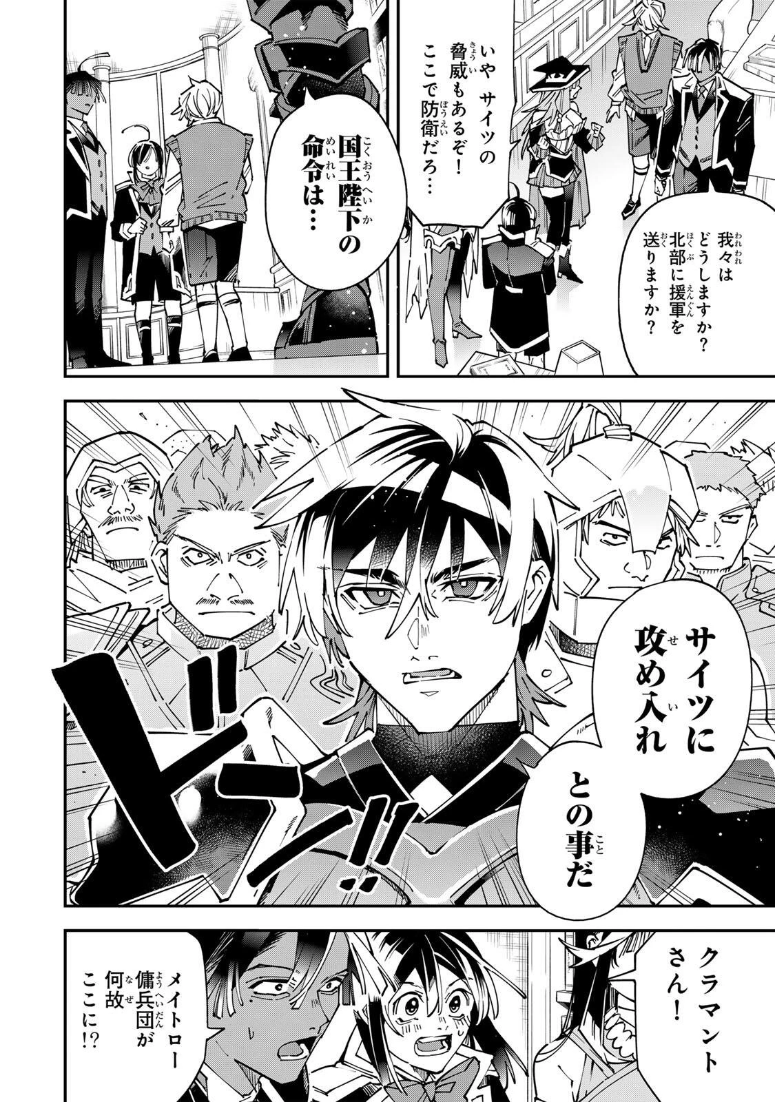 転生貴族 鑑定スキルで成り上がる ～弱小領地を受け継いだので、優秀な人材を増やしていたら、最強領地になってた～ 第175話 - 12