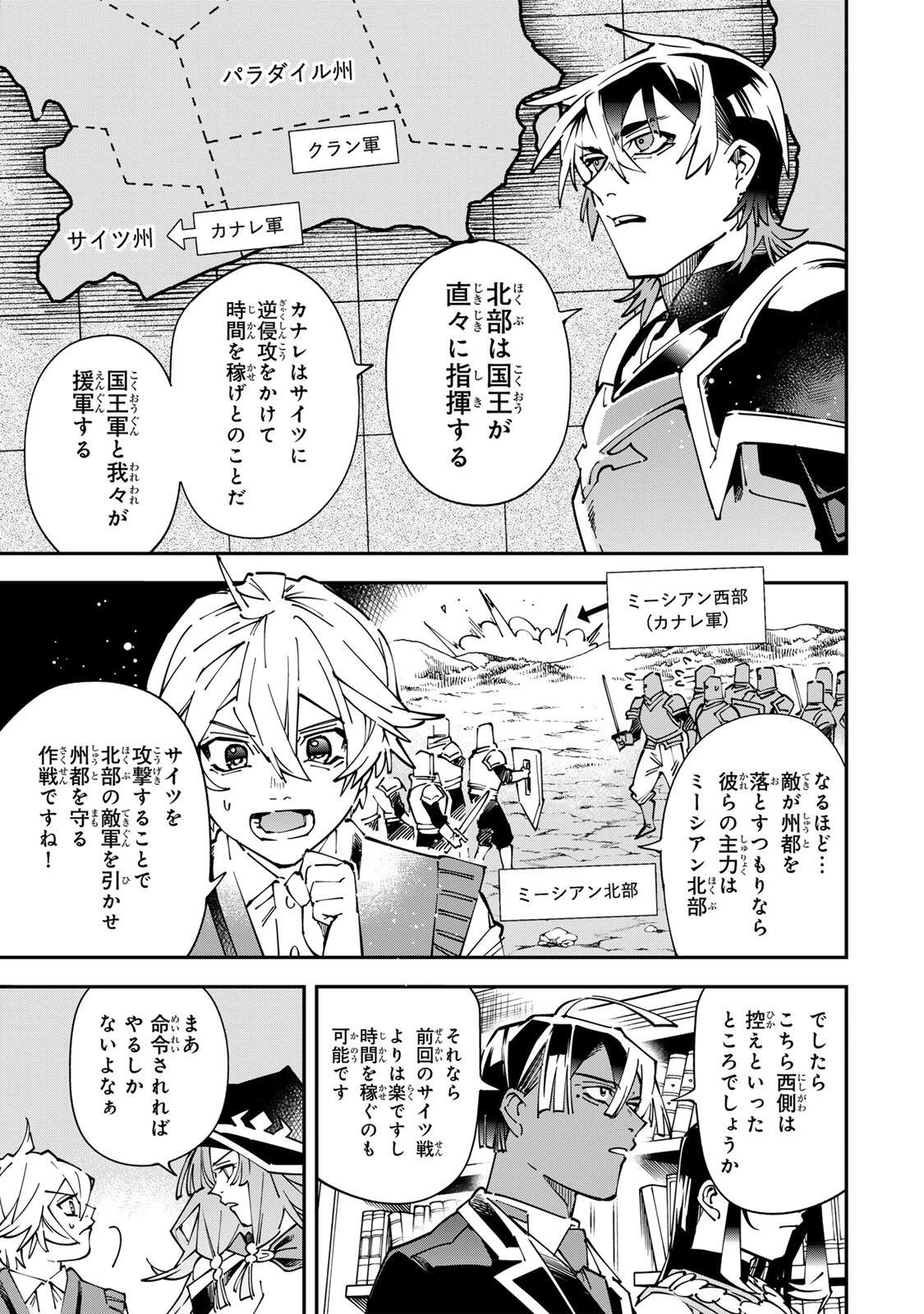 転生貴族 鑑定スキルで成り上がる ～弱小領地を受け継いだので、優秀な人材を増やしていたら、最強領地になってた～ 第175話 - 13