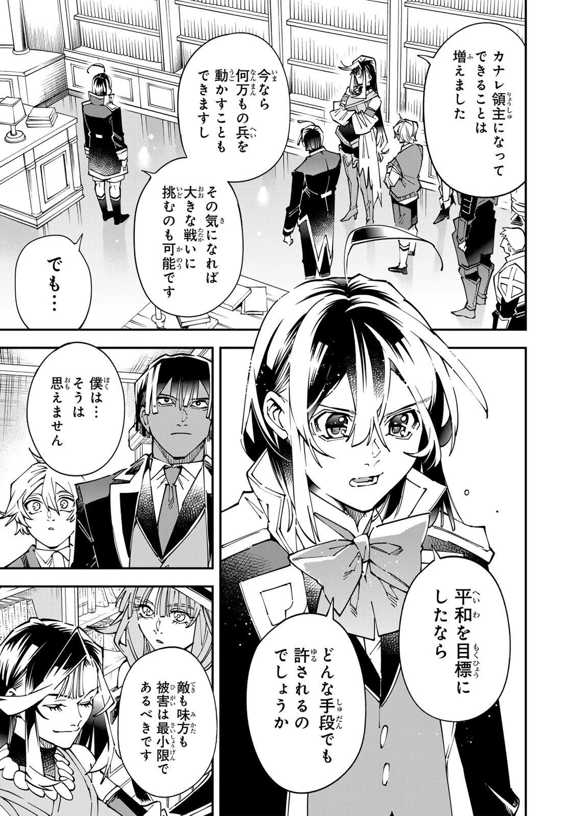 転生貴族 鑑定スキルで成り上がる ～弱小領地を受け継いだので、優秀な人材を増やしていたら、最強領地になってた～ 第175話 - 15