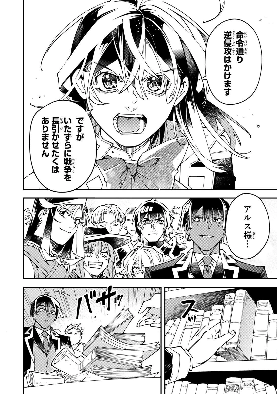 転生貴族 鑑定スキルで成り上がる ～弱小領地を受け継いだので、優秀な人材を増やしていたら、最強領地になってた～ 第175話 - 16