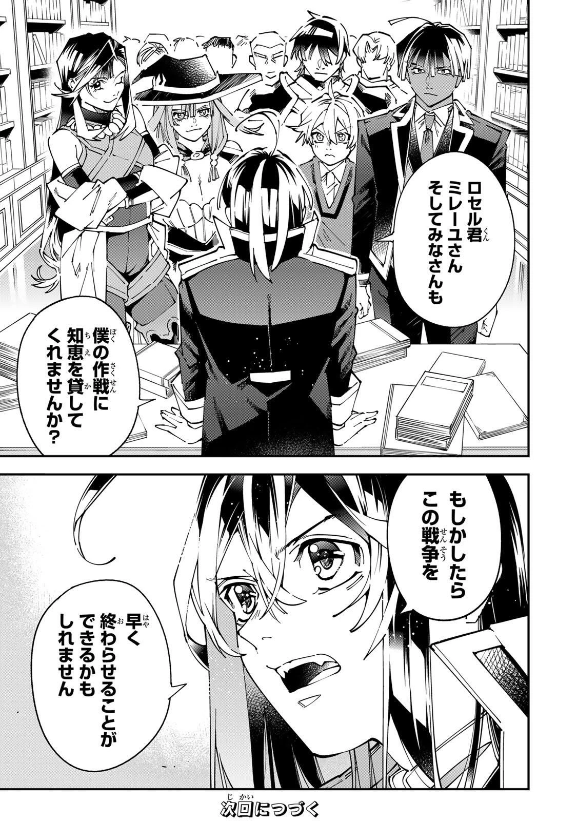 転生貴族 鑑定スキルで成り上がる ～弱小領地を受け継いだので、優秀な人材を増やしていたら、最強領地になってた～ 第175話 - 17