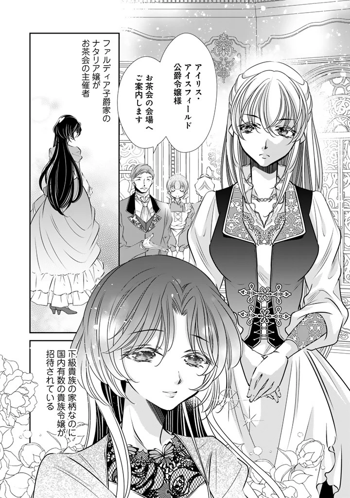 悪役令嬢のお気に入り 王子……邪魔っ 第76話 - 1