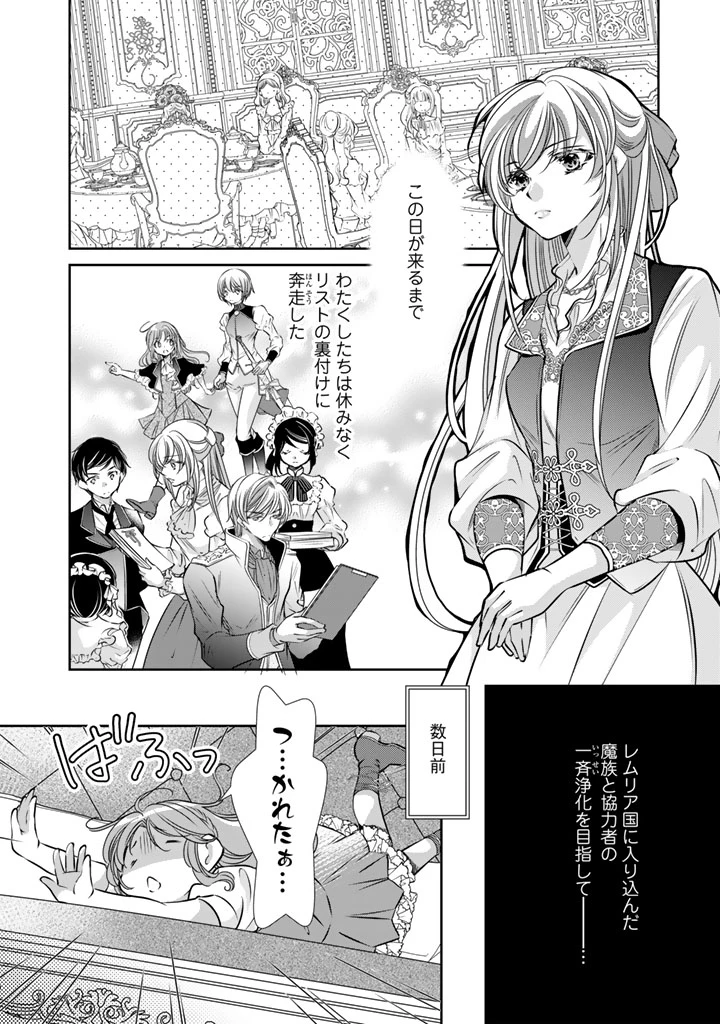 悪役令嬢のお気に入り 王子……邪魔っ 第76話 - 2