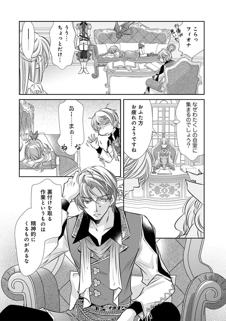 悪役令嬢のお気に入り 王子……邪魔っ 第76話 - 3