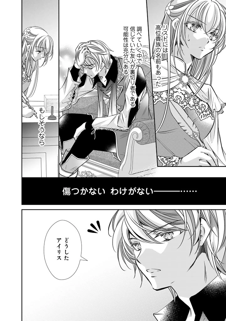 悪役令嬢のお気に入り 王子……邪魔っ 第76話 - 4