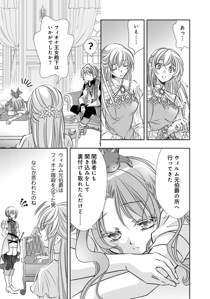 悪役令嬢のお気に入り 王子……邪魔っ 第76話 - 5