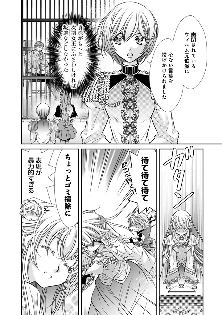 悪役令嬢のお気に入り 王子……邪魔っ 第76話 - 6