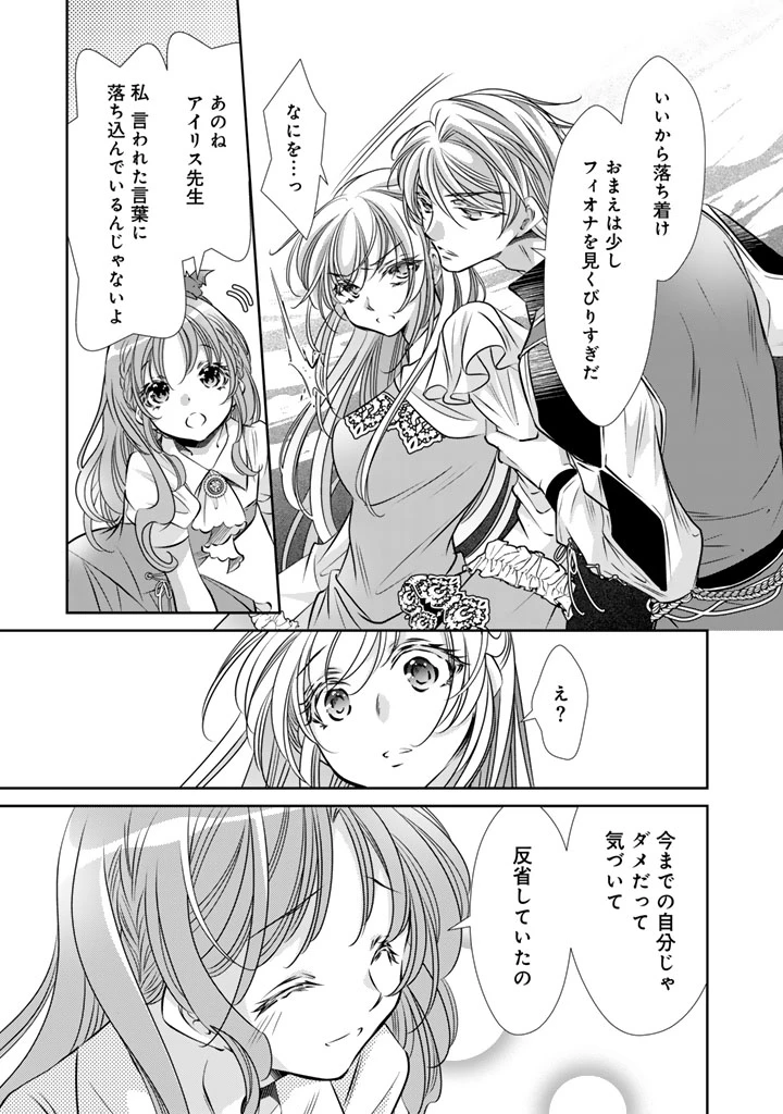 悪役令嬢のお気に入り 王子……邪魔っ 第76話 - 7