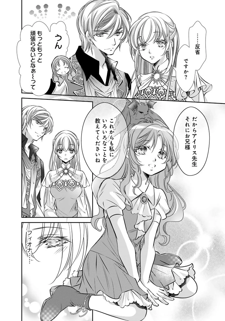 悪役令嬢のお気に入り 王子……邪魔っ 第76話 - 8