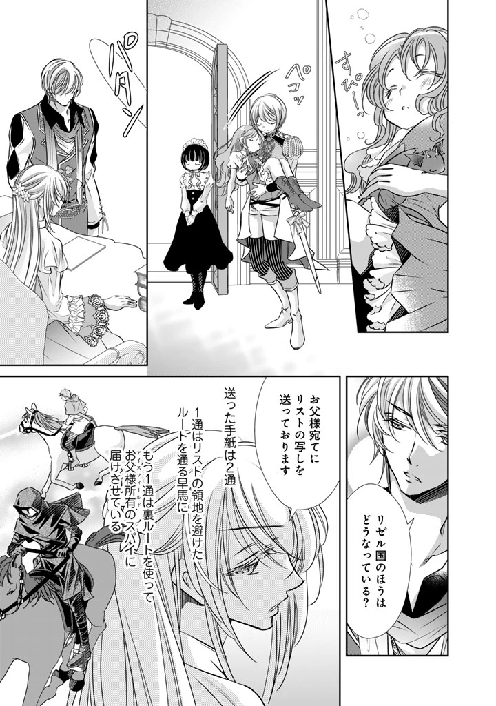 悪役令嬢のお気に入り 王子……邪魔っ 第76話 - 9