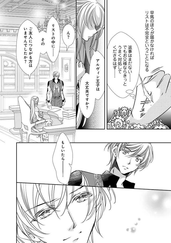 悪役令嬢のお気に入り 王子……邪魔っ 第76話 - 10