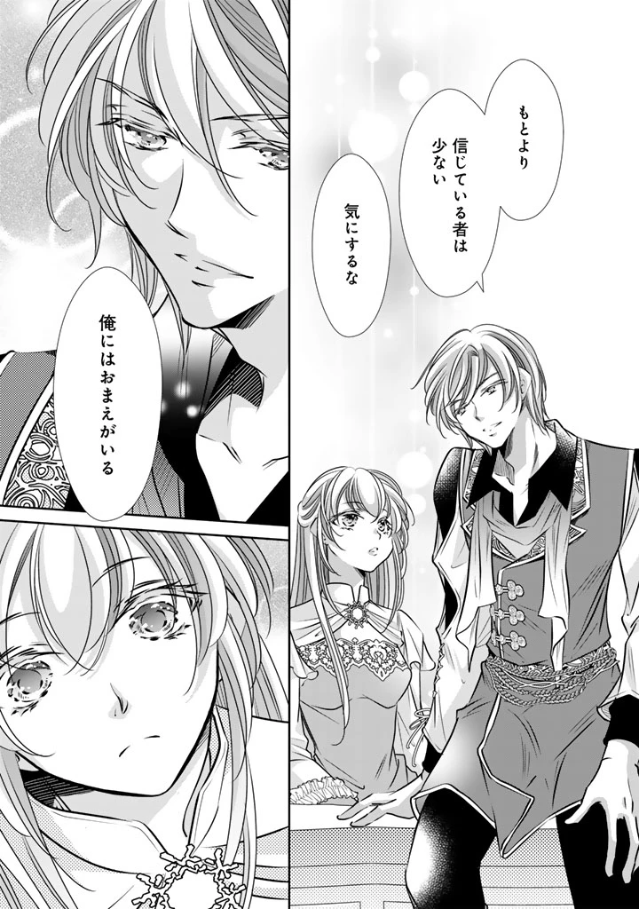 悪役令嬢のお気に入り 王子……邪魔っ 第76話 - 11