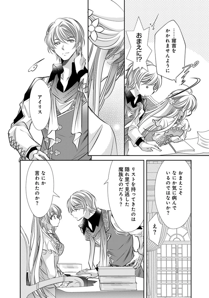 悪役令嬢のお気に入り 王子……邪魔っ 第76話 - 12